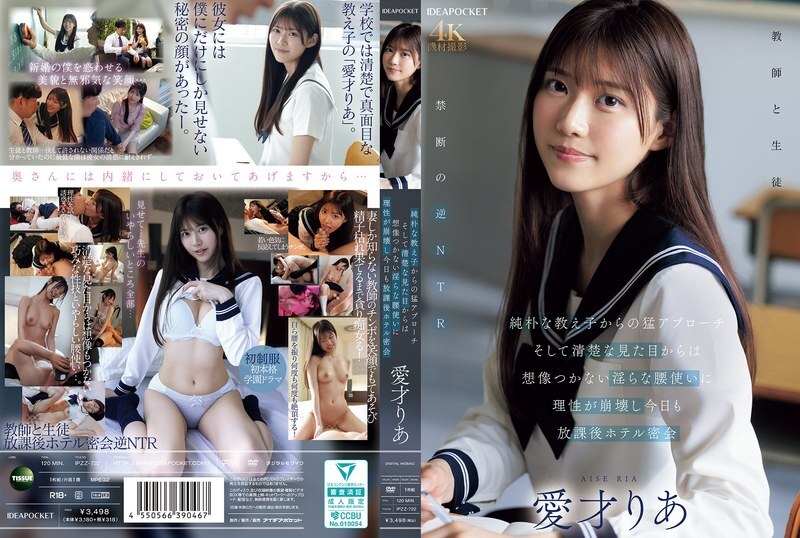 [UNCENSORED-LEAK] IPZZ-722 An innocent student approaches me fiercely, and I can't imagine her innocent appearance, but her lewd hip movements make me lose my reason, and today we have another after-school hotel secret rendezvous – Ria Aisai