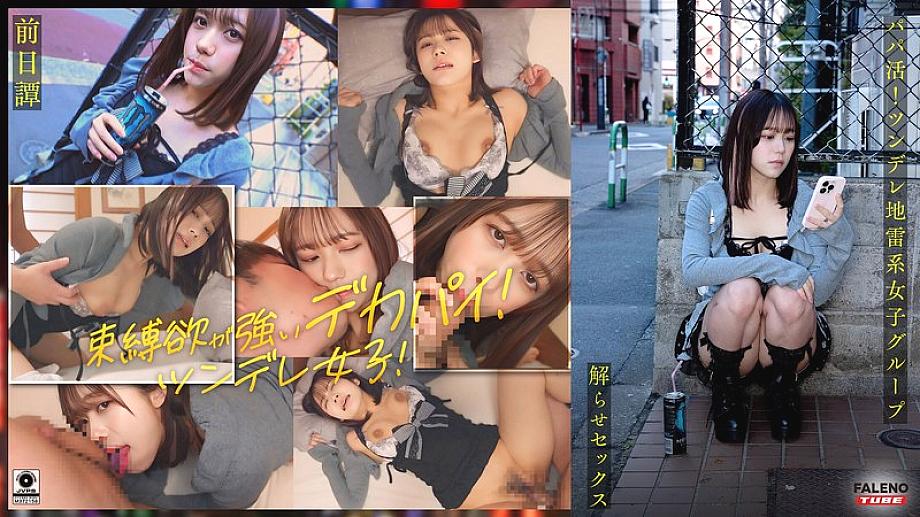 [UNCENSORED-LEAK] FTHT-284 ~Prequel/Mai's Story~ This is the story of the three girls before they were made to understand by the uncle in .